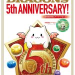 「パズル&ドラゴンズ」5周年記念本発売決定!付録は”木の古老・トーリエ”