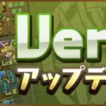 パズドラ Ver.11.0 アップデート内容発表!