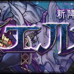 【パズドラ】エルメ降臨(超絶地獄級)をイルムパでソロノーコンクリア