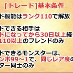 【パズドラ】トレード機能実装決定!キラーやピィがたくさん手に入る??